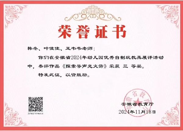 赞!庐阳教育发展集团荣获省级荣誉! 赞!庐阳教育发展集团荣获省级荣誉!